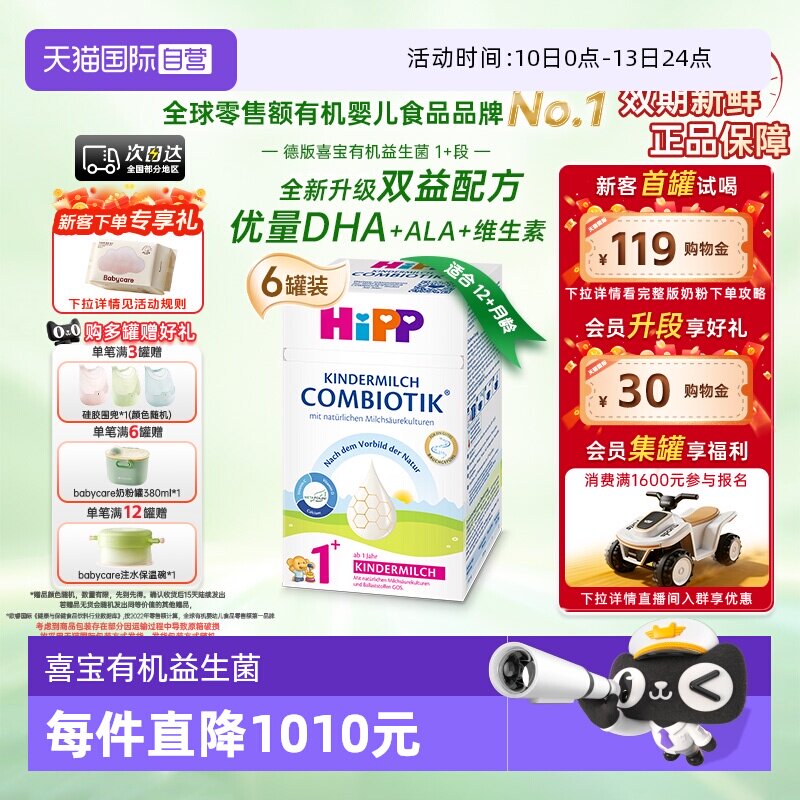 【自营】HiPP喜宝德国益生菌DHA高钙儿童成长奶粉1+段*6盒 1-6岁