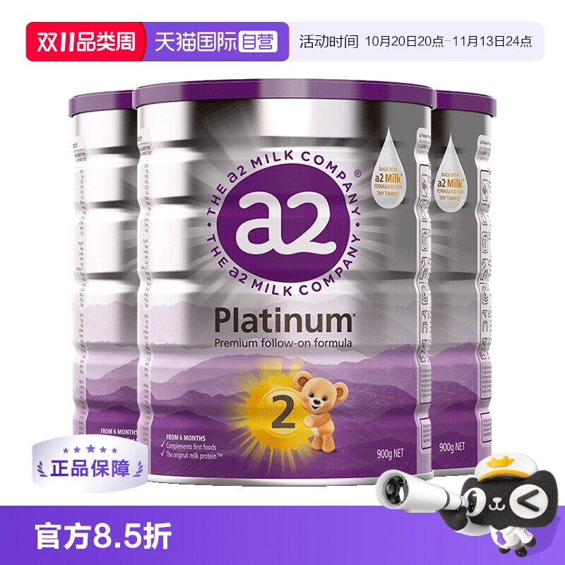 【自营】【自营】a2奶粉二段新紫白金婴幼儿配方进口乳粉900g*3罐