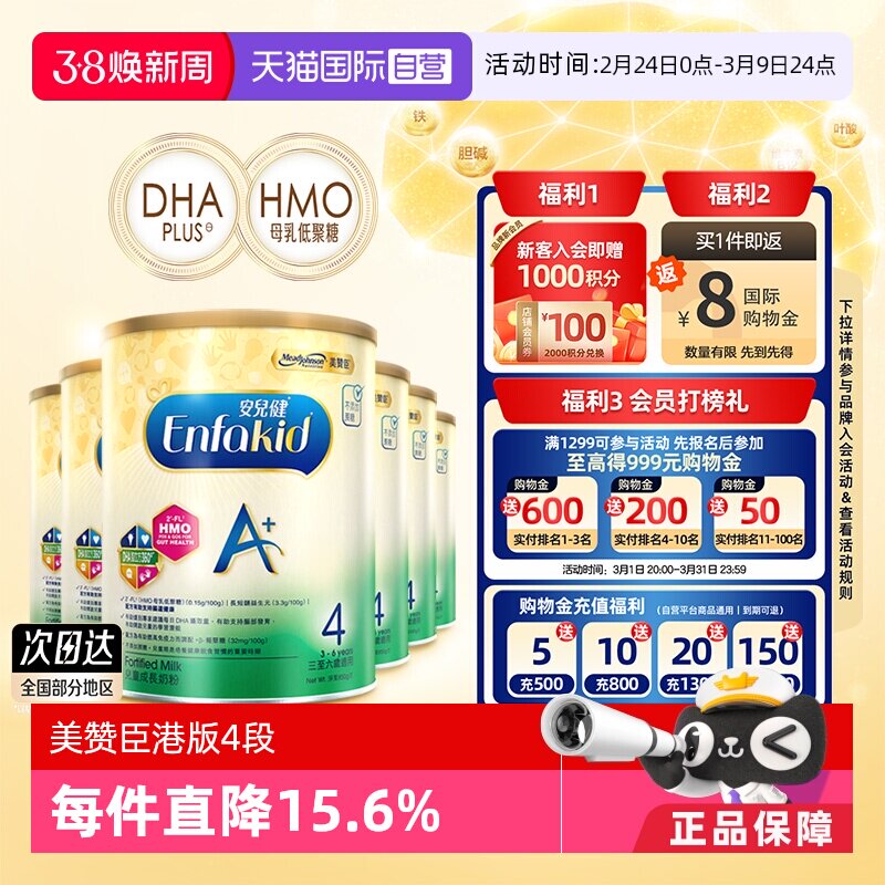 【自营】Mead Johnson进口美赞臣港版婴儿奶粉4段850g*6罐荷兰