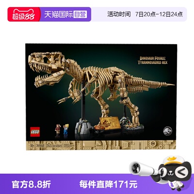【自营】乐高侏罗纪世界76968霸王龙化石骨架儿童拼装积木玩具