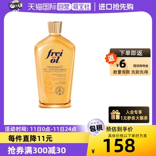 德国进口freiol福来油孕妇身体油淡化妊娠纹按摩油125ml 自营