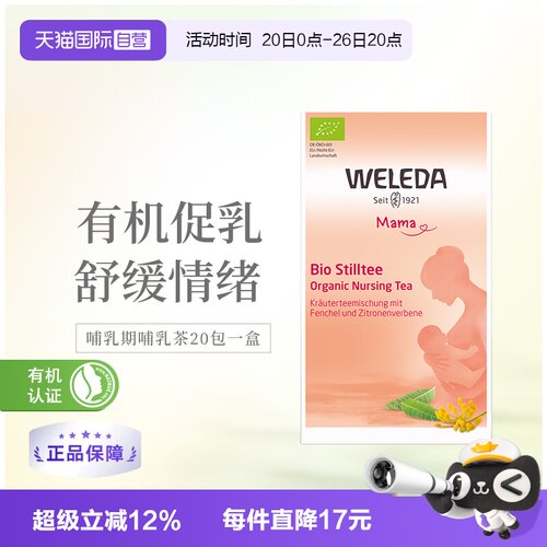 Weleda维蕾德维蕾德哺乳茶