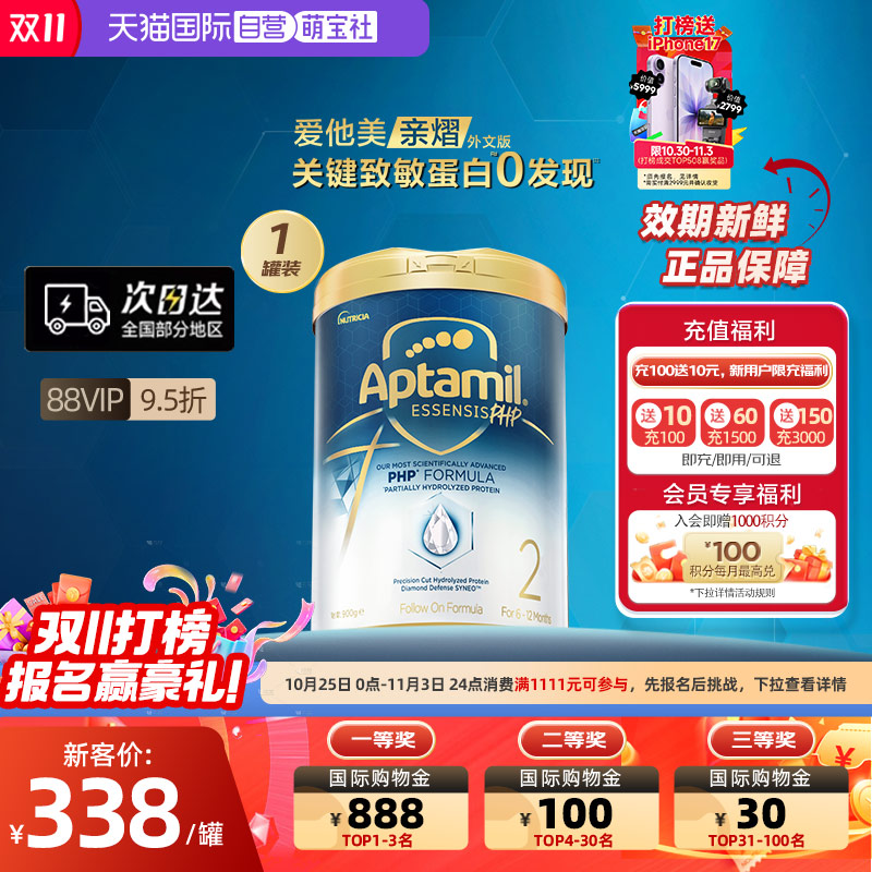 【自营】[爱他美亲熠]奇迹白罐适度水解较大婴儿奶粉2段900g/罐