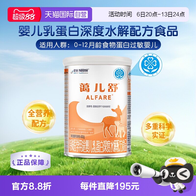 【自营】【无乳糖】雀巢蔼儿舒进口乳清蛋白深度水解氨基酸粉400g