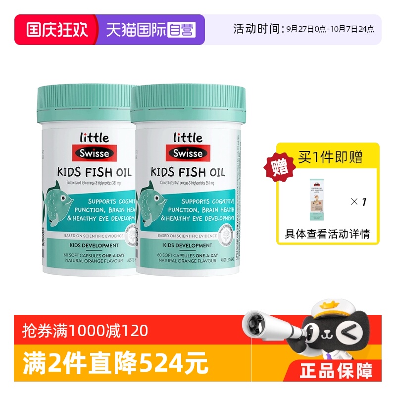 【自营】Swisse斯维诗儿童足量DHA鱼油胶囊(2-12岁)60粒瓶*2