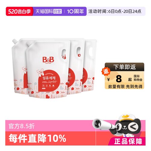 【自营】保宁米迪恩必恩贝洗衣液宝宝婴儿香草香2100ml*4补充装