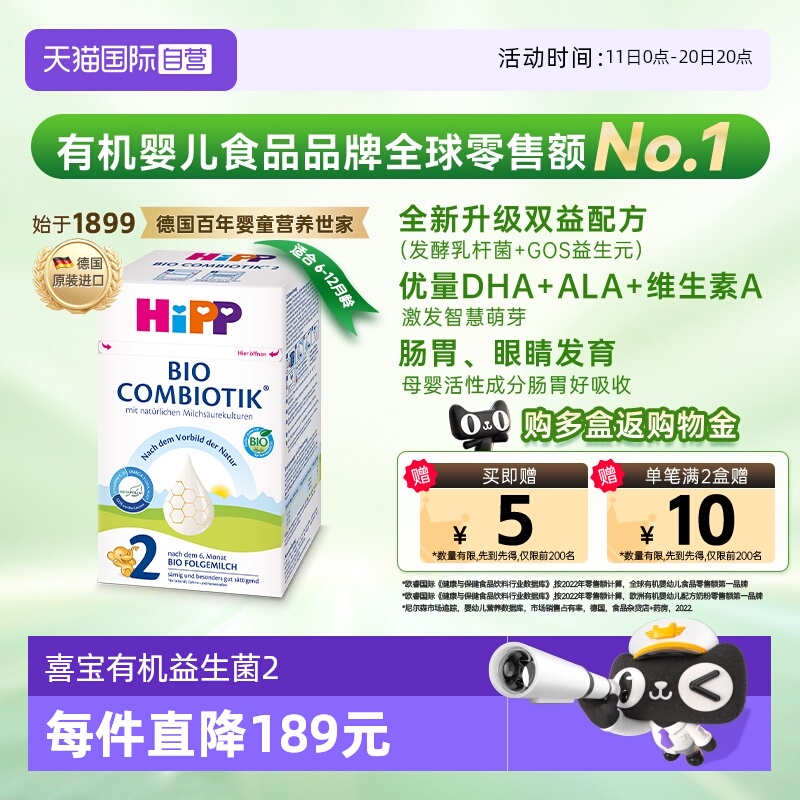 【自营】HiPP喜宝德国珍宝版有机益生菌婴幼儿奶粉2段 6-12个月