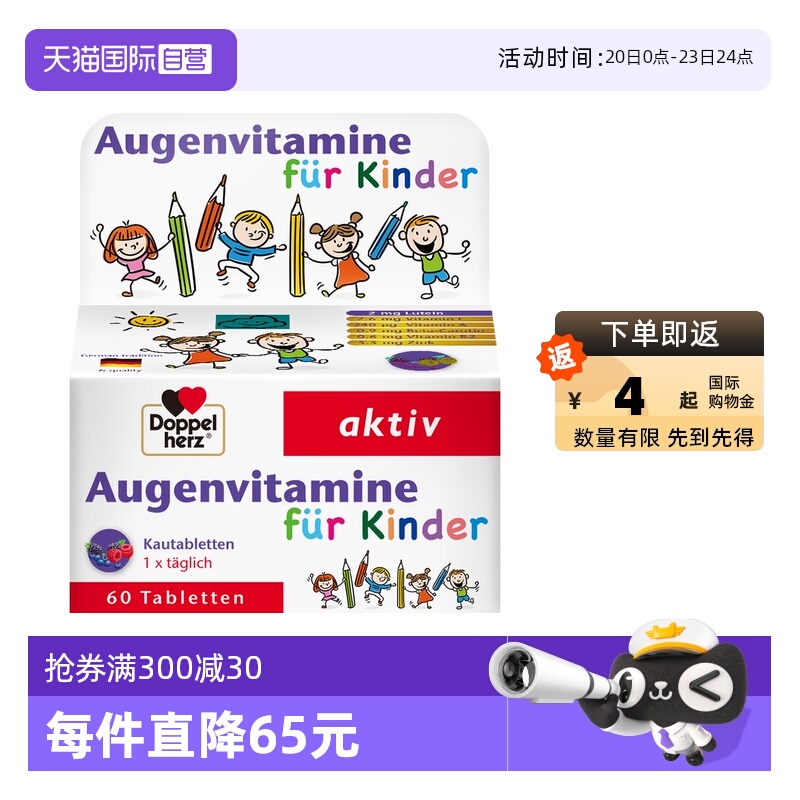 【自营】德国双心儿童叶黄素蓝莓护眼片视力营养维生素青少年保健
