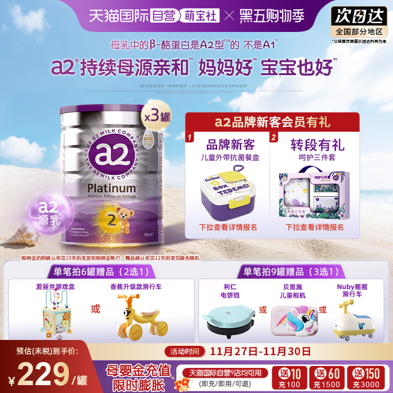 a2升级白金牛奶粉2段6-12个月3罐