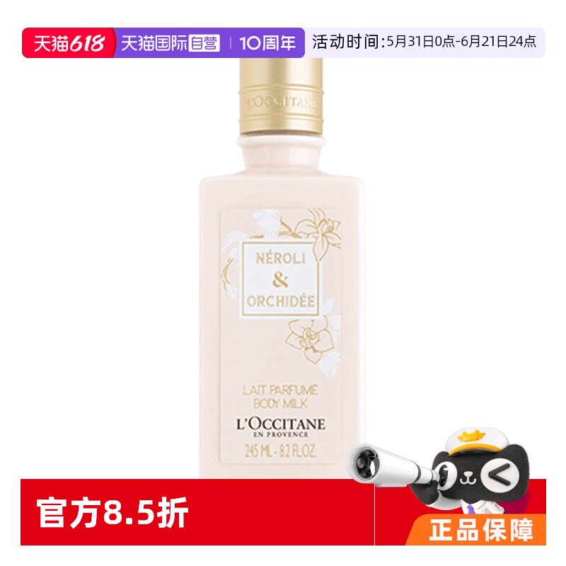 法国【直营】欧舒丹兰花身体乳滋润保湿245ML美白乳液持久沐浴油