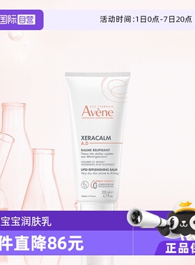 【自营】雅漾AD膏舒缓干痒红宝宝儿童专用保湿特护霜盈润乳200ml