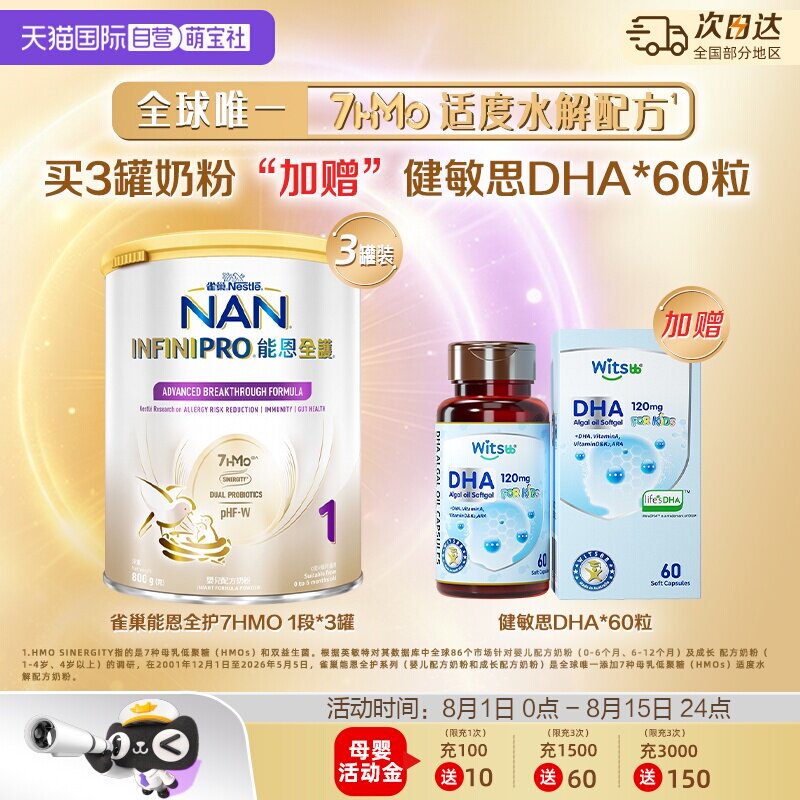 【自营】雀巢能恩全护1段奶粉800g*3罐 + 健敏思多效藻油DHA*1瓶