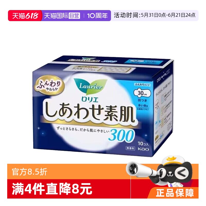 【自营】日本进口花王乐而雅F系列卫生巾夜用30cm*10片绵柔透气