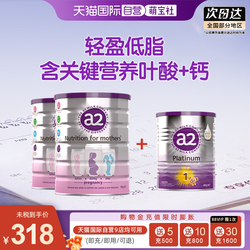 【自营】新西兰a2孕妇奶粉900g*2+a2白金1段婴幼儿奶粉400g小罐