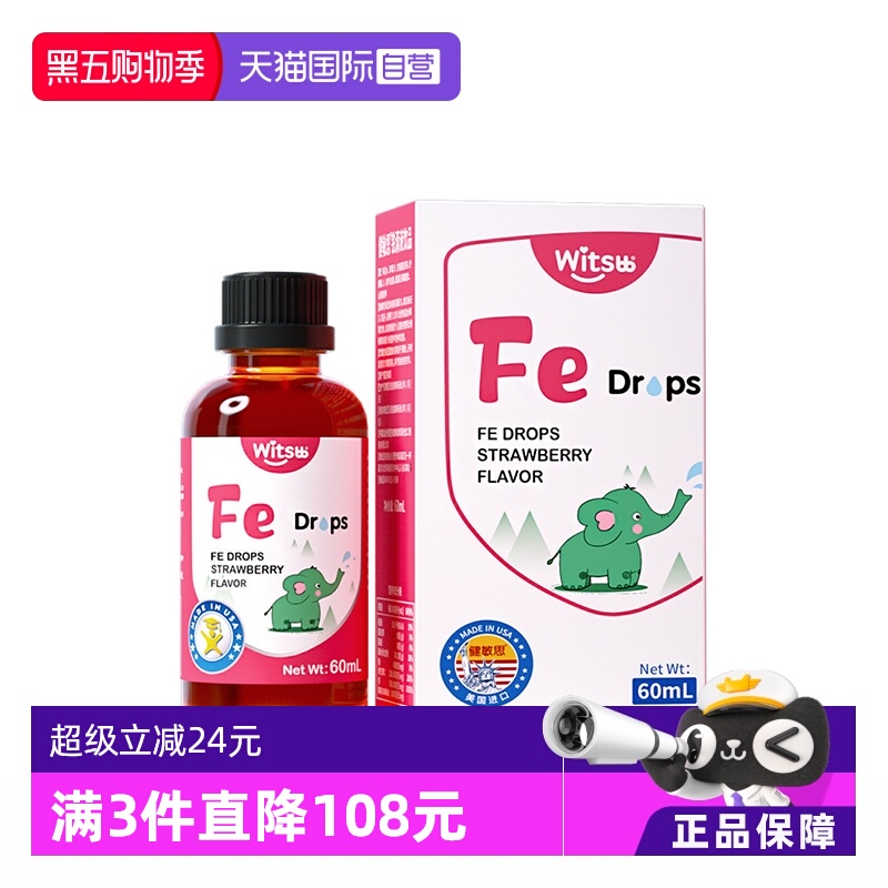 【自营】witsbb健敏思铁滴剂儿童螯合铁剂草莓味甘氨酸液体铁
