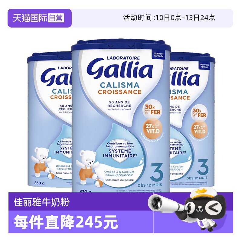 【自营】法国达能-佳丽雅/Gallia婴幼儿奶粉标准型3段1岁以上*3罐