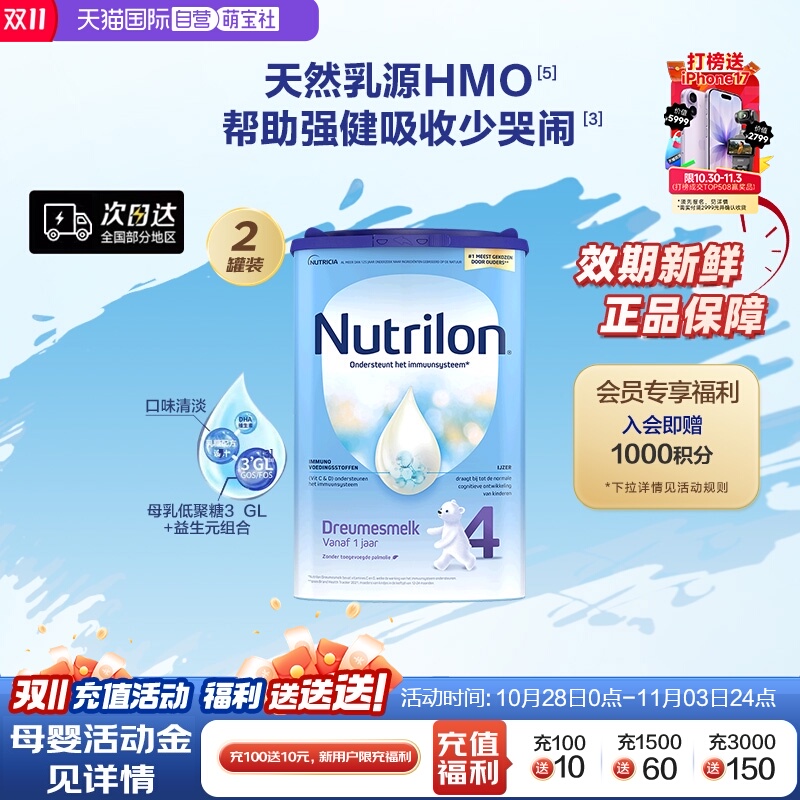 【自营】诺优能Nutrilon牛栏进口奶粉4段一周岁以上*2罐成长乳糖