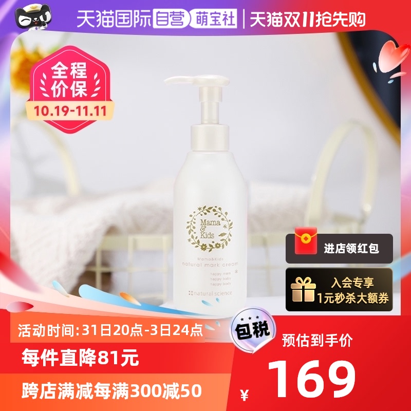 【自营】MamaKids淡化妊娠纹滋润乳霜150g身体乳保湿紧致孕期护理