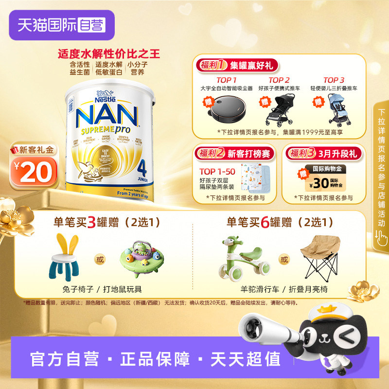 【自营】【新升级】雀巢超级能恩4段适度水解低敏奶粉800g 2岁+