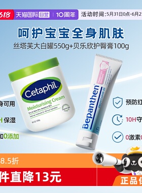 【自营】新生呵护丝塔芙大白罐550g+贝乐欣100g/维蕾德75ml护臀霜