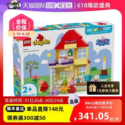 【自营】LEGO乐高得宝10433小猪佩奇欢乐生日屋拼搭积木玩具