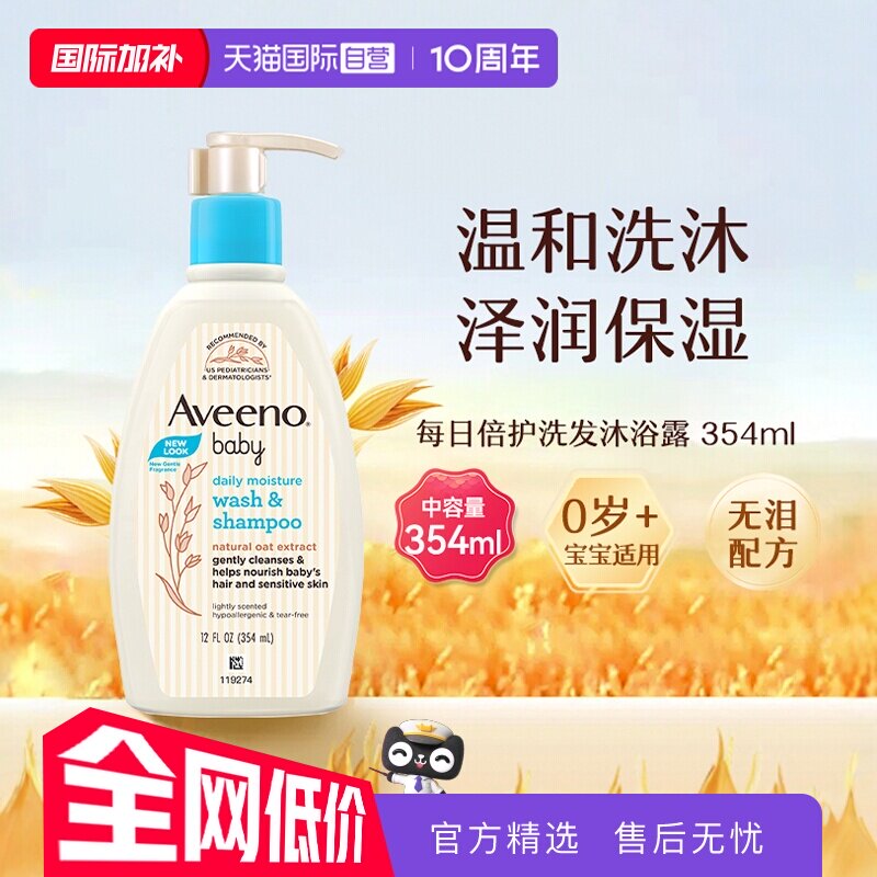 【自营】Aveeno艾惟诺艾维诺婴儿宝宝洗发沐浴露二合一温和354ml