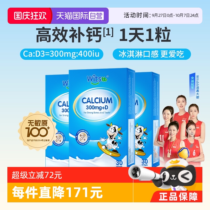 witsbb健敏思液体钙高含量好吸收