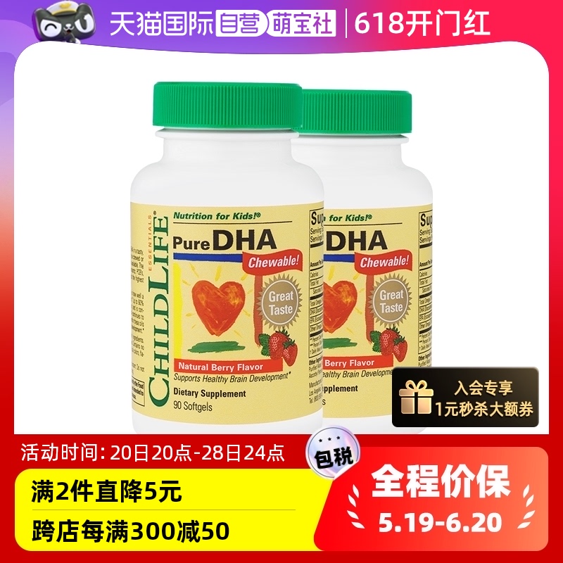 【自营】童年时光ChildLife小金珠DHA*2 儿童宝宝专用鱼油补脑