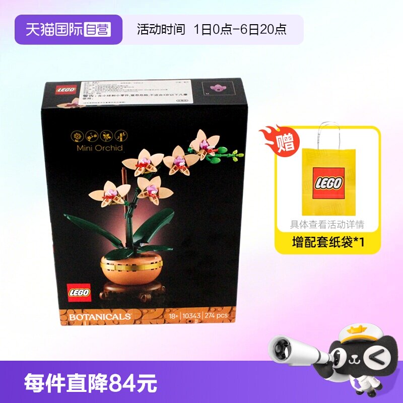 乐高积木植物10343典雅兰图片
