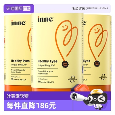 inne因你蓝光盾叶黄素护眼儿童