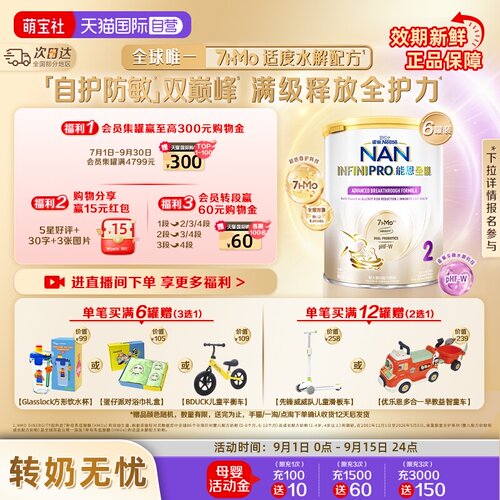 能恩全护2段奶粉适度水解800g*6