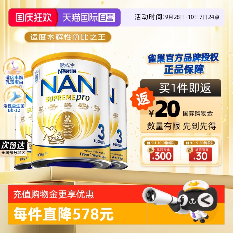雀巢超级能恩适度水解益生菌奶粉