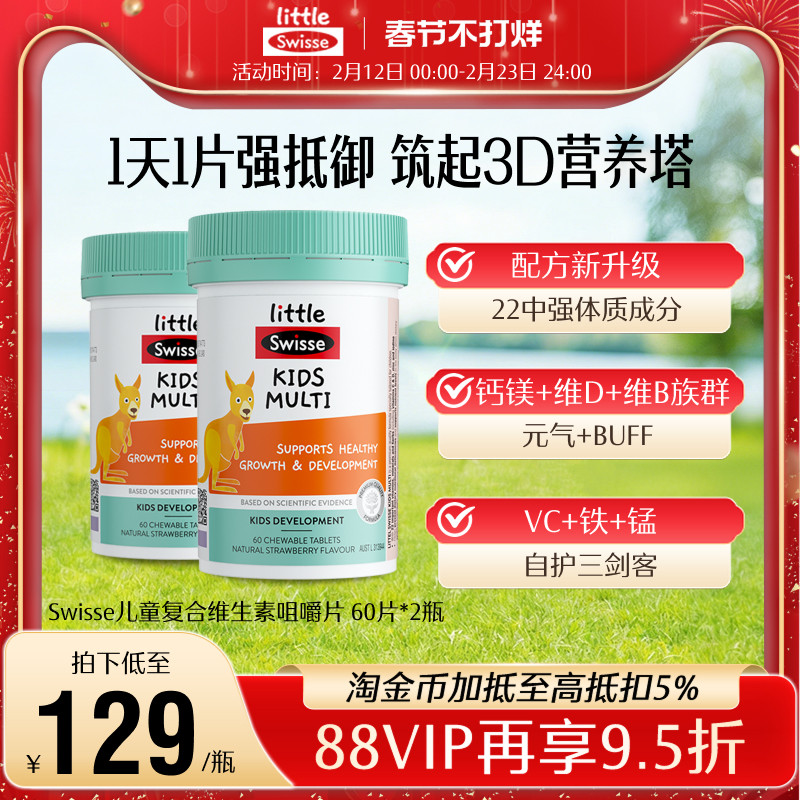 【自营】Swisse斯维诗儿童复合维生素b族咀嚼片维c*2