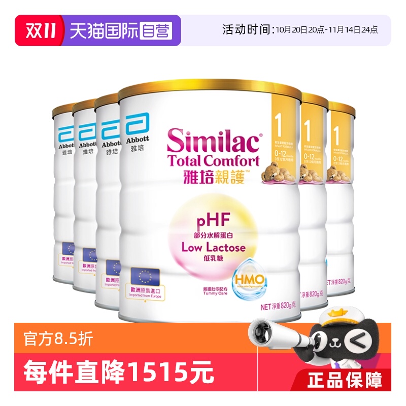【自营】雅培港版新美力亲护HMO低乳糖婴幼适度水解奶粉1段820g*6