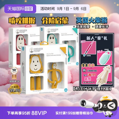火柴猴牙咬胶进口高品质磨牙棒