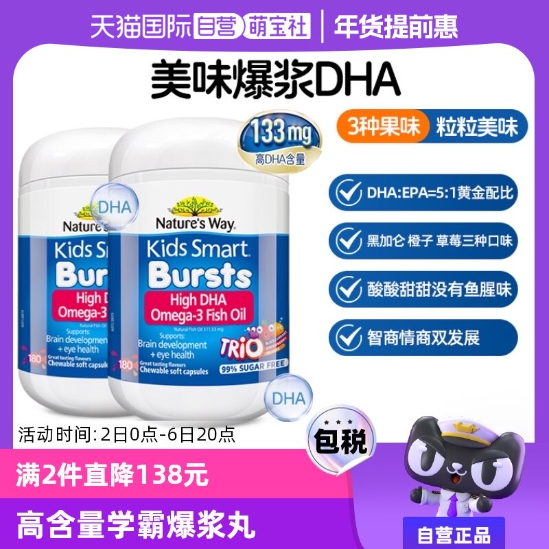 【自营】佳思敏儿童dha三色爆浆鱼油软胶囊宝宝非藻油180粒*2瓶