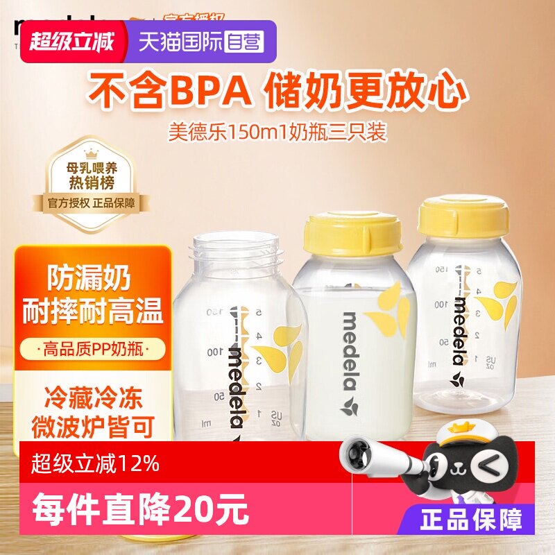 【自营】美德乐新生婴儿宽口径pp奶瓶连吸奶器防摔可冷藏150ml*3