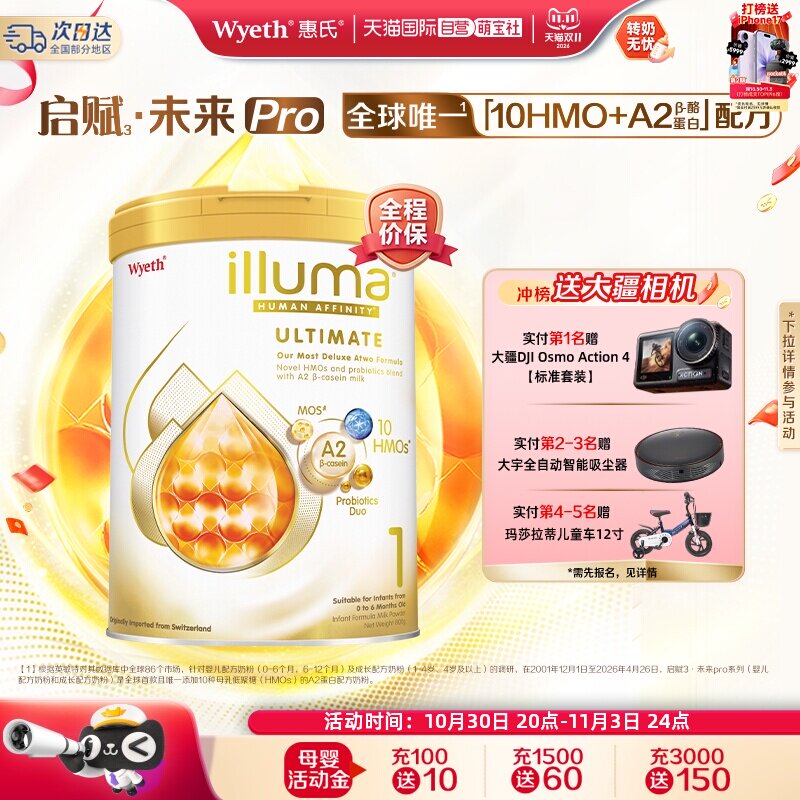 【自营】惠氏 启赋未来pro金耀1段10HMO婴儿奶粉A2奶源进口800g