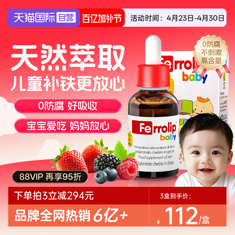 【自营】意之宝小红桃铁滴剂婴儿宝宝新生儿钙镁锌铁缺铁补铁30ml