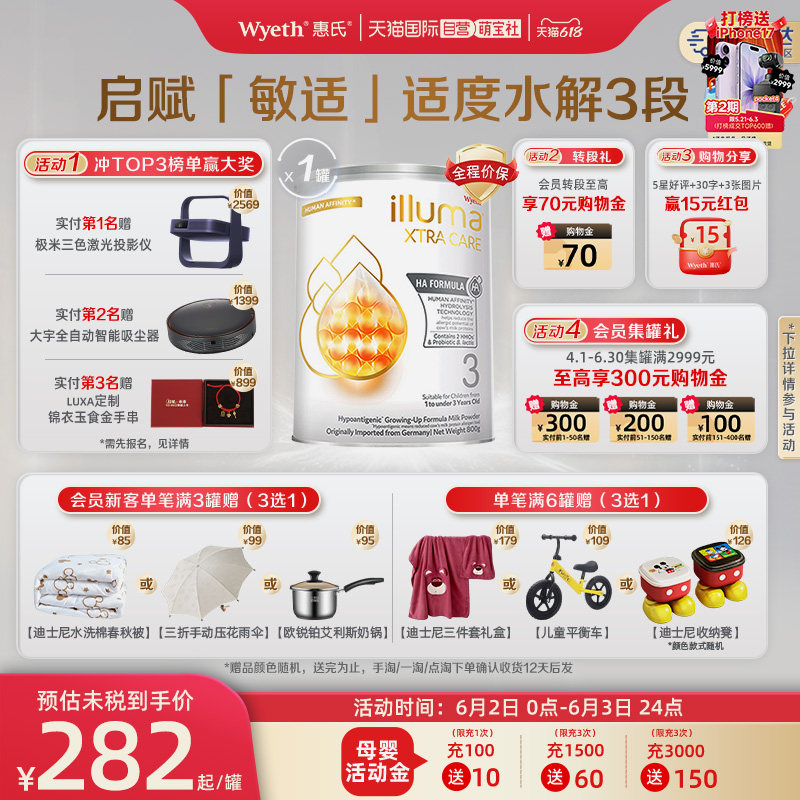 【自营】惠氏启赋敏适HA适度水解奶粉3段800g含HMO德国进口正品
