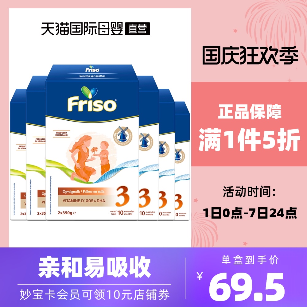 荷兰版Friso美素佳儿进口婴幼儿配方奶粉3段5倍DHA700g*6 约22.07