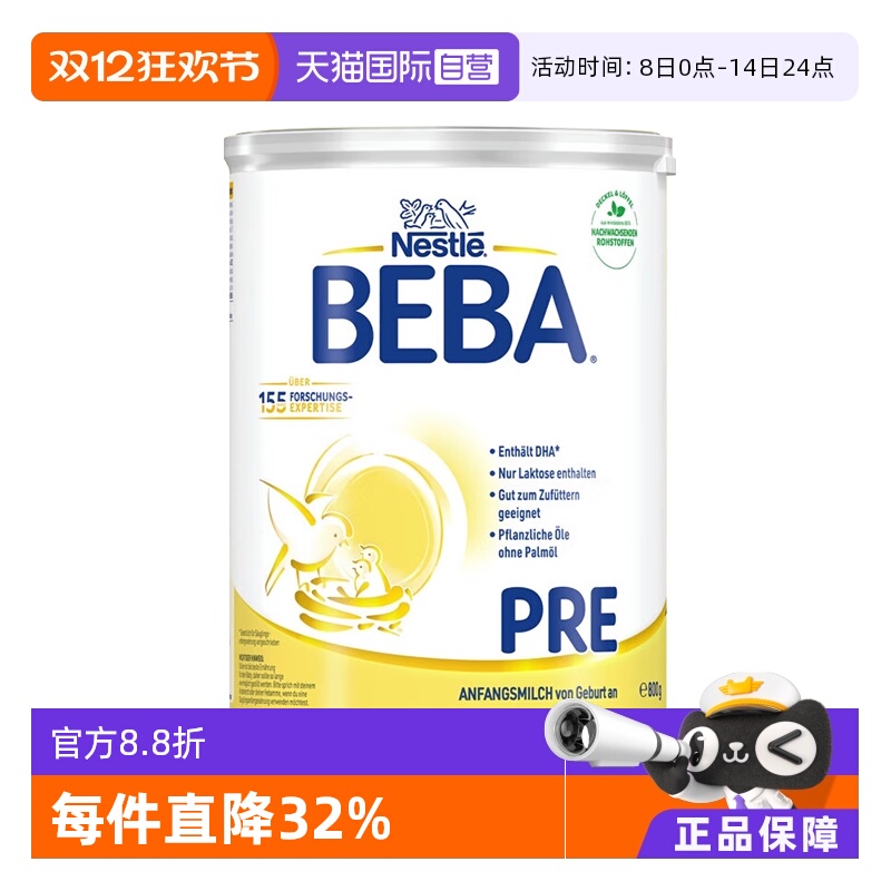 【自营】德国雀巢BEBA贝巴5种HMO高端新生婴幼儿奶粉铂金版PRE段