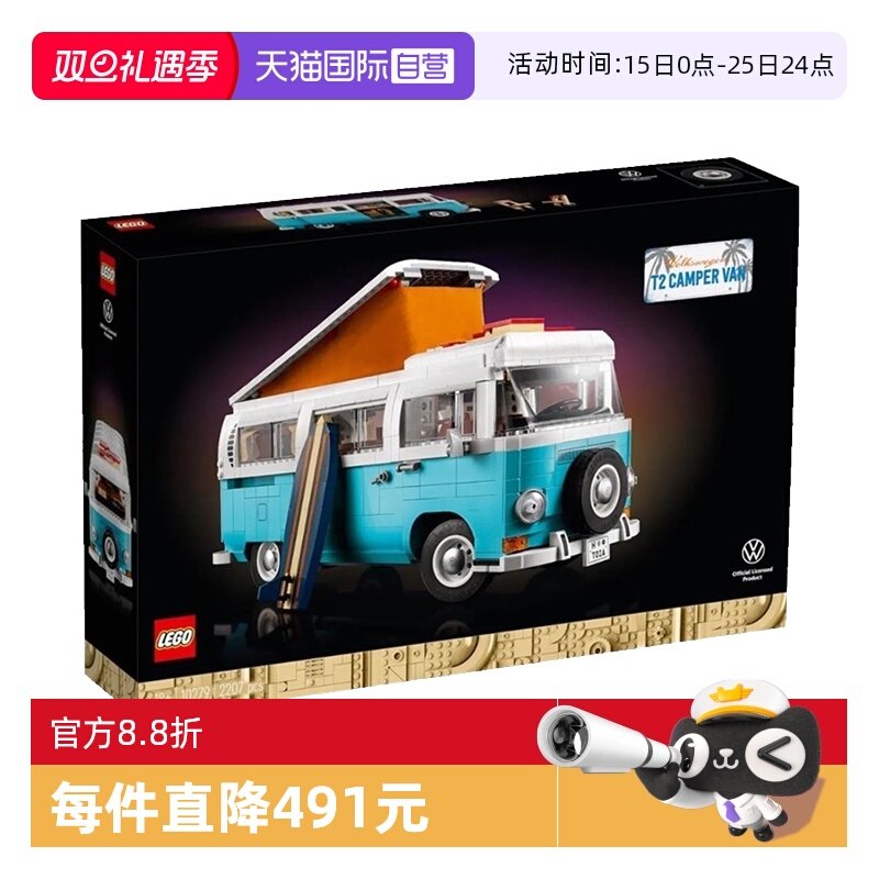 【自营】LEGO乐高10279大众T2露营车野营车男女拼装积木玩具礼物