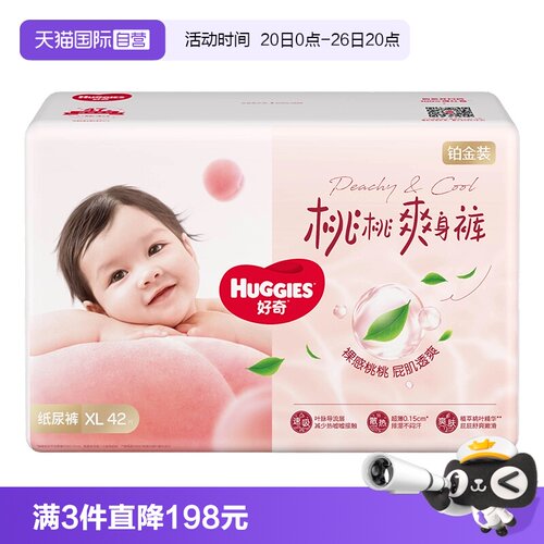 好奇铂金装纸尿裤成长裤
