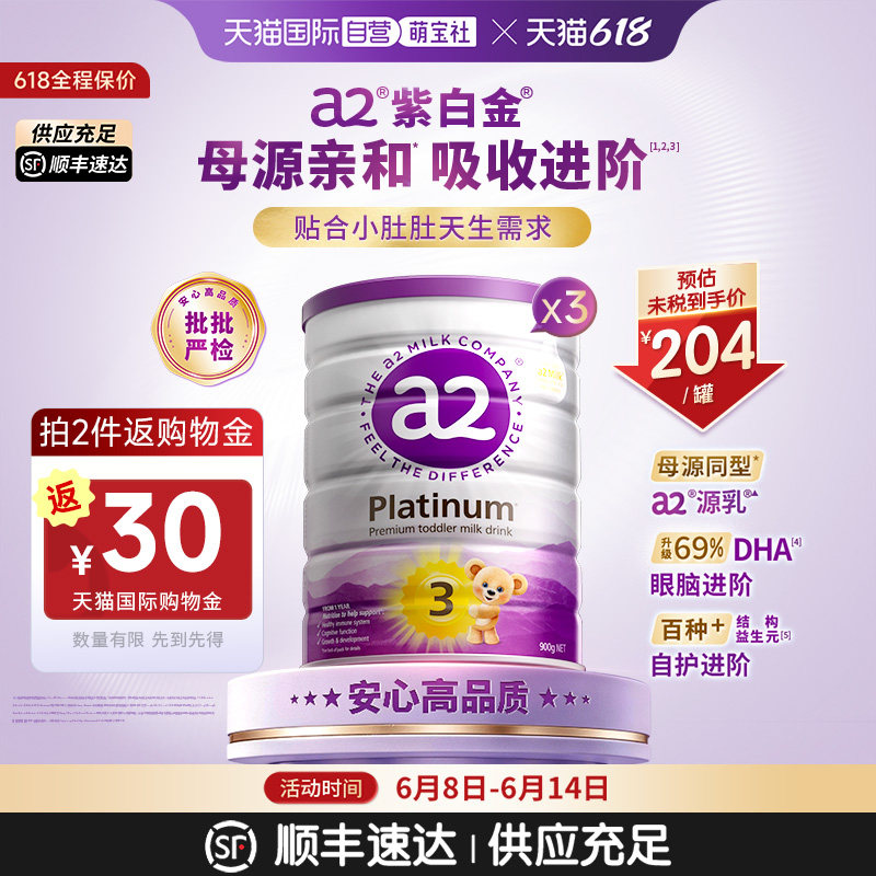 【自营】a2紫白金3段婴幼儿牛奶粉1岁以上成长乳粉900g*3罐