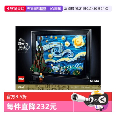 【自营】LEGO乐高21333梵高星空油画挂墙IDEAS系列拼装积木玩具