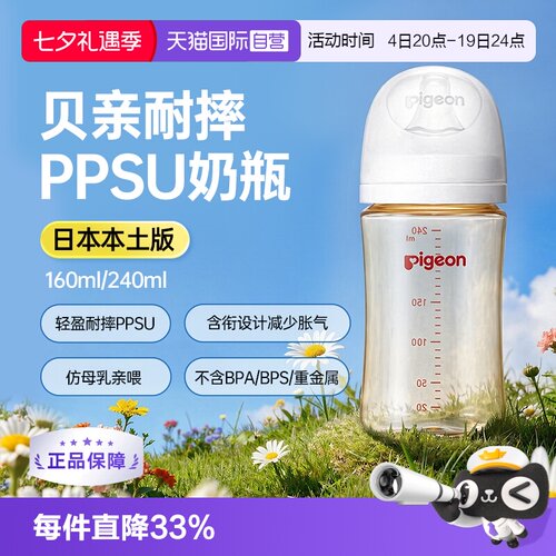 日本贝亲宽口径母乳实感奶瓶