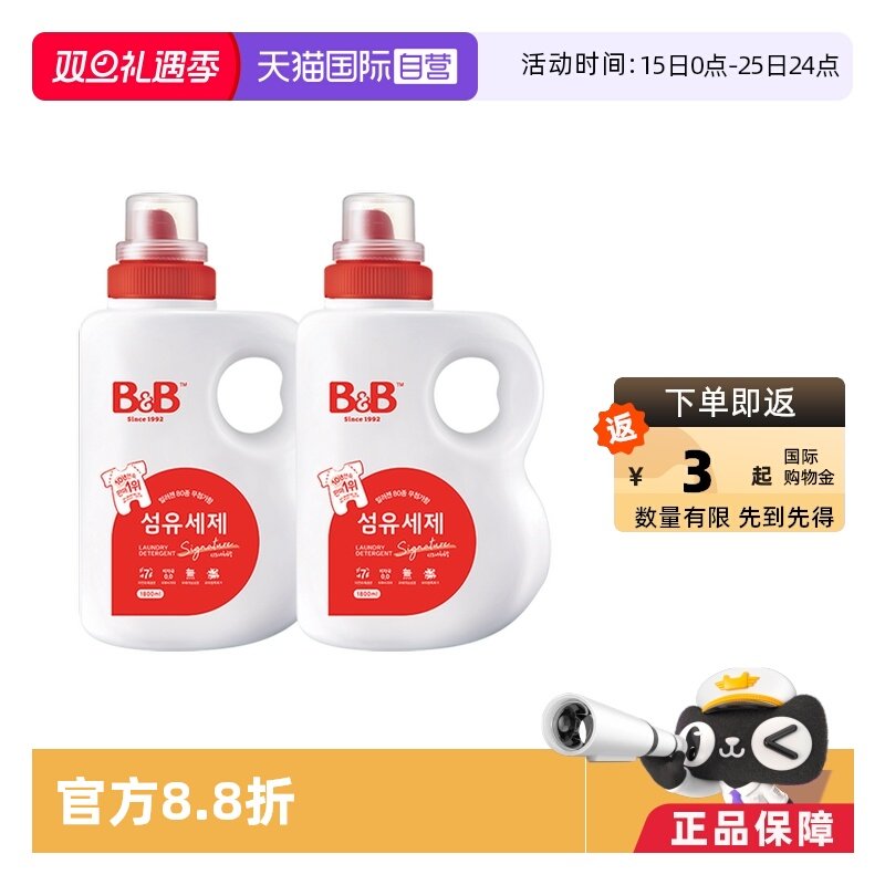 【自营】B&B保宁米迪恩必恩贝进口天然宝宝洗衣液1800ml*2瓶正品