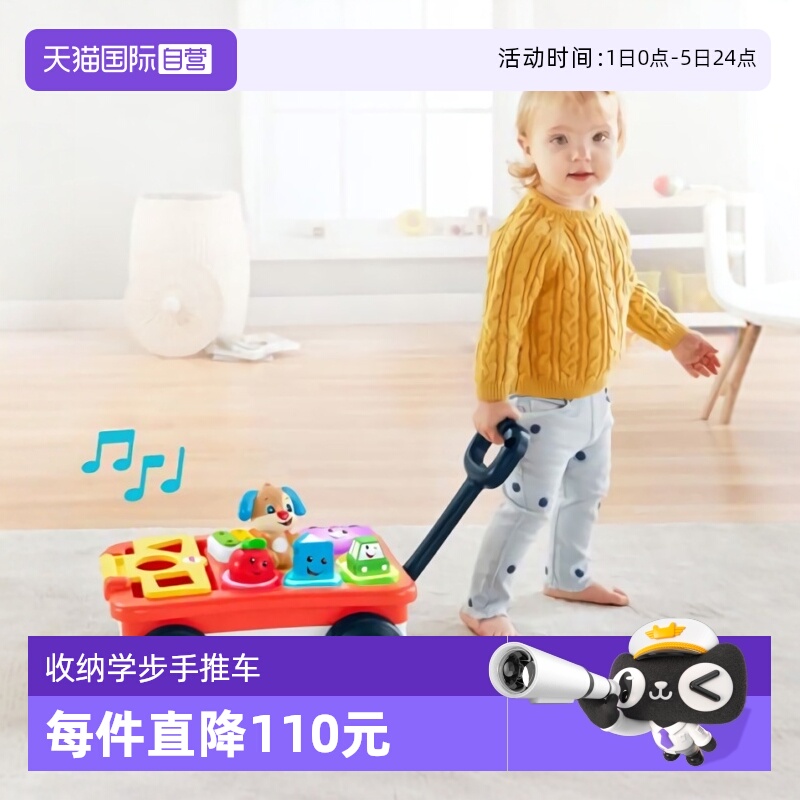 费雪婴幼玩具声光皮皮收纳手推车