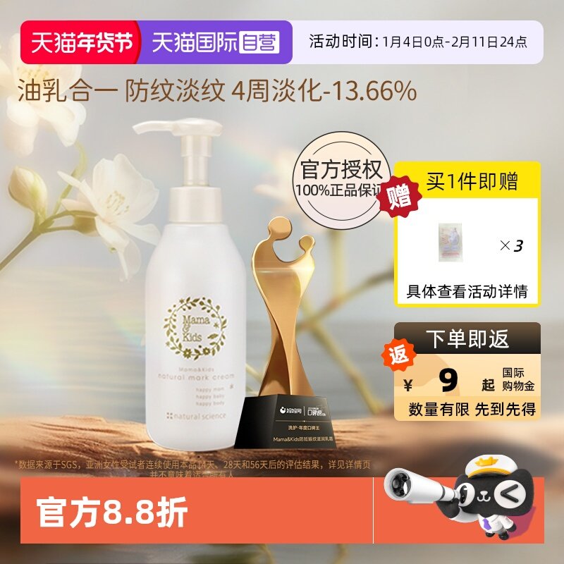 【自营】mamakids妊娠期防妊娠纹油孕妇妈妈妊娠纹乳霜身体乳150g